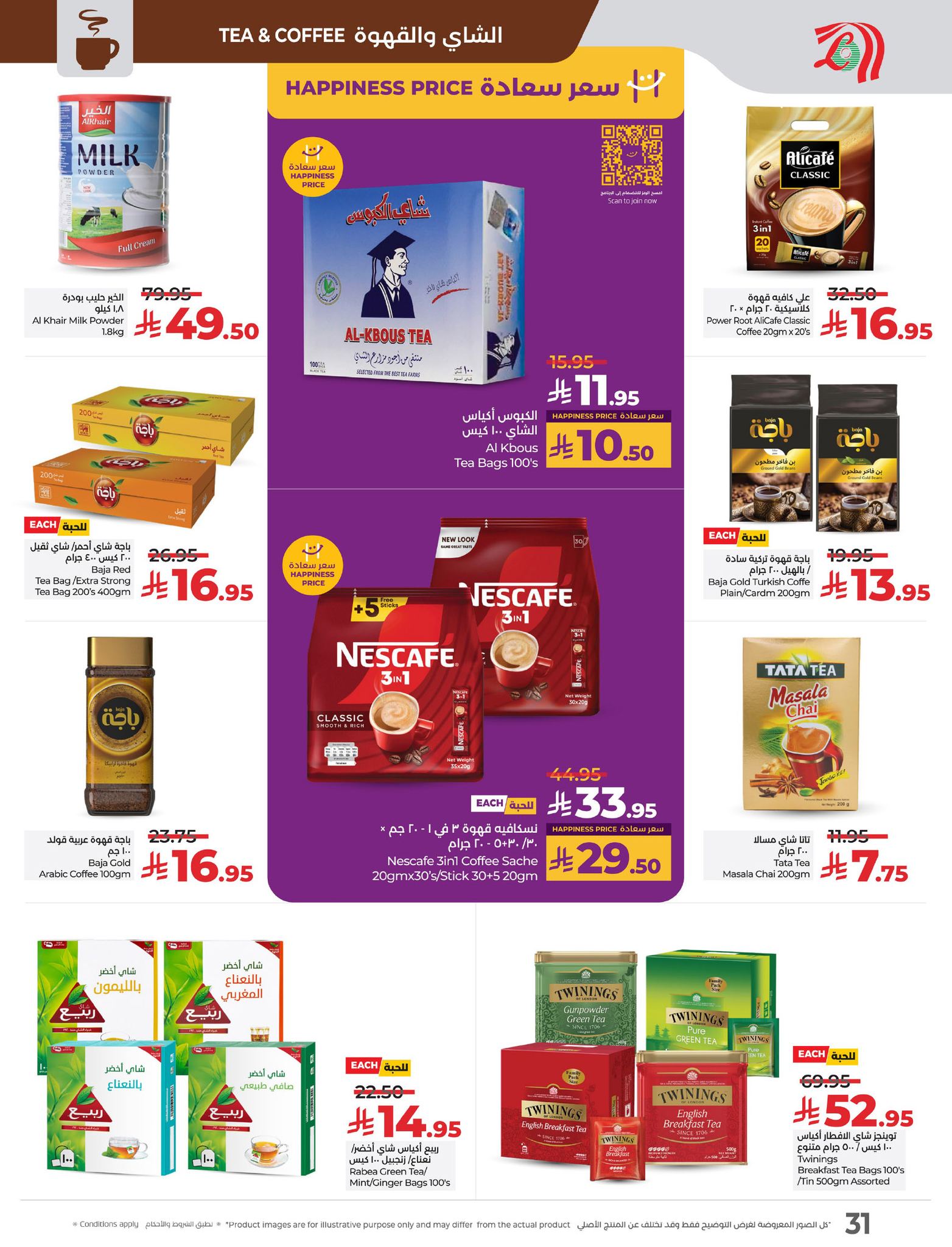 lulu-dammam-shati offers from 9apr to 15apr 2025 عروض لولو الدمام الشاطئ من 9 إبريل حتى 15 إبريل 2025 صفحة رقم 31